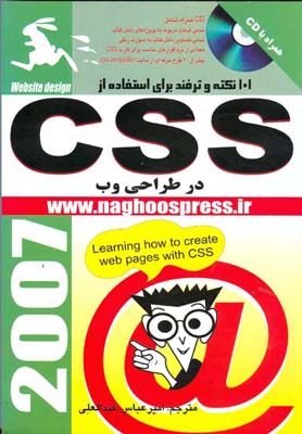 ۱۰۱ نکته و ترفند برای استفاده از CSS در طراحی وب